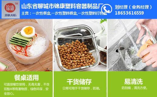 聊城锦康容器塑料制品厂生产pp一次性塑料盒,密封保鲜环保餐盒;品质